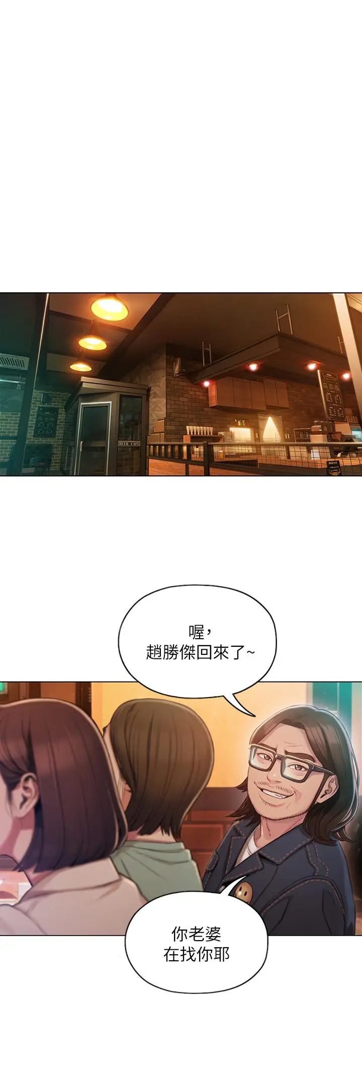漫画《恋爱大富翁》第3话第35张图