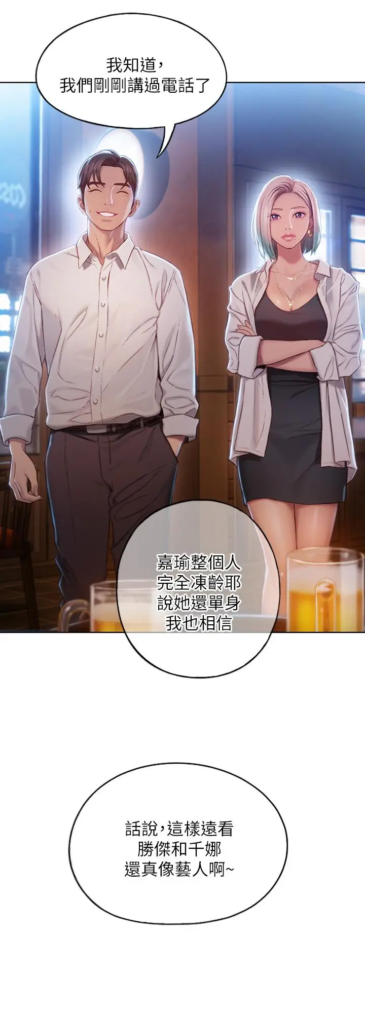 漫画《恋爱大富翁》第3话第36张图