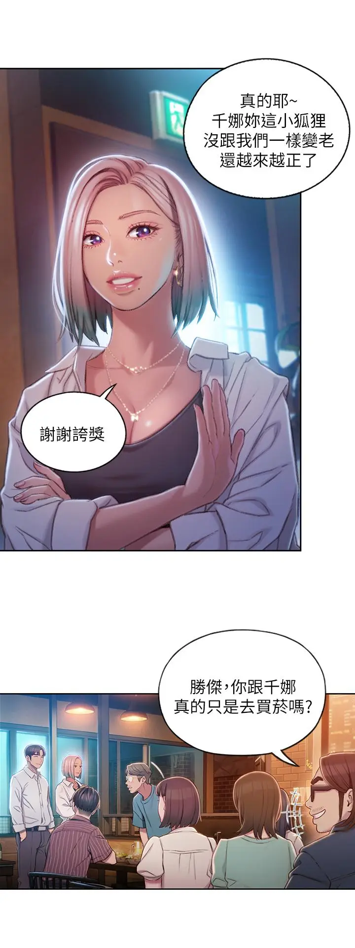 漫画《恋爱大富翁》第3话第37张图
