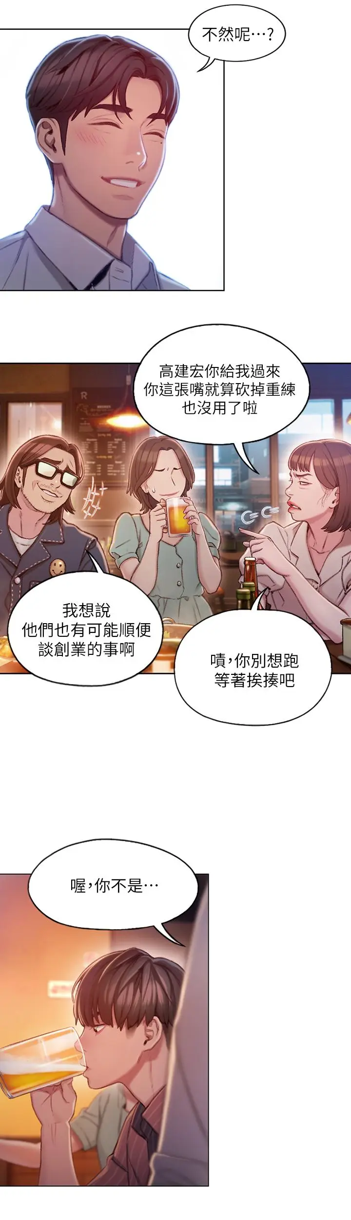 漫画《恋爱大富翁》第3话第38张图