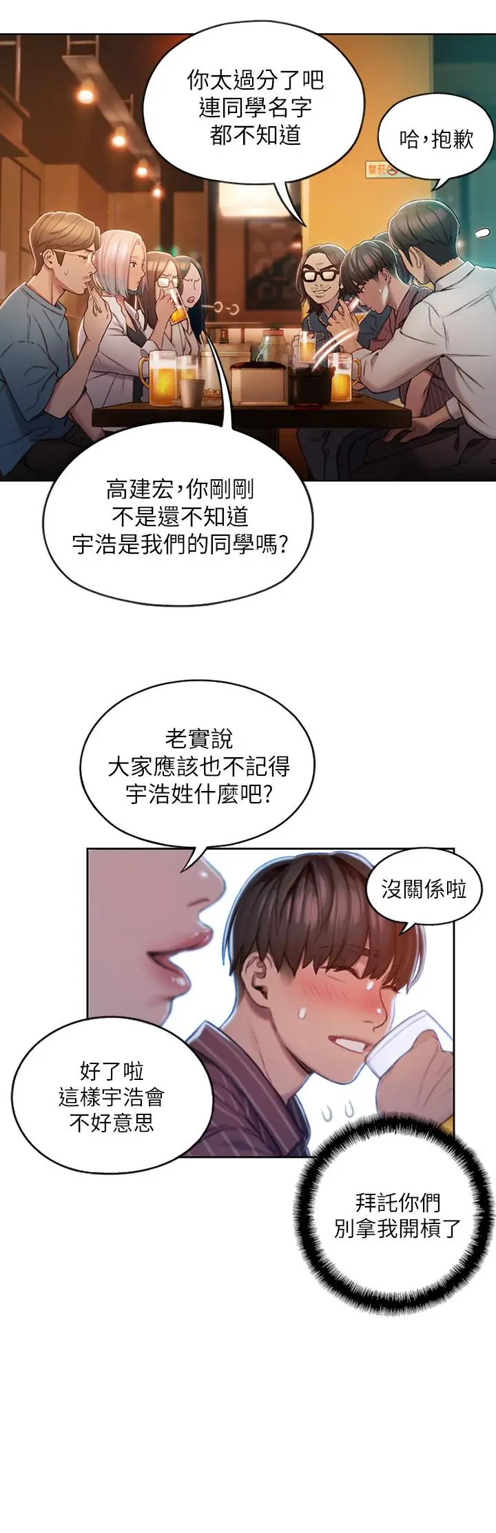 漫画《恋爱大富翁》第3话第42张图