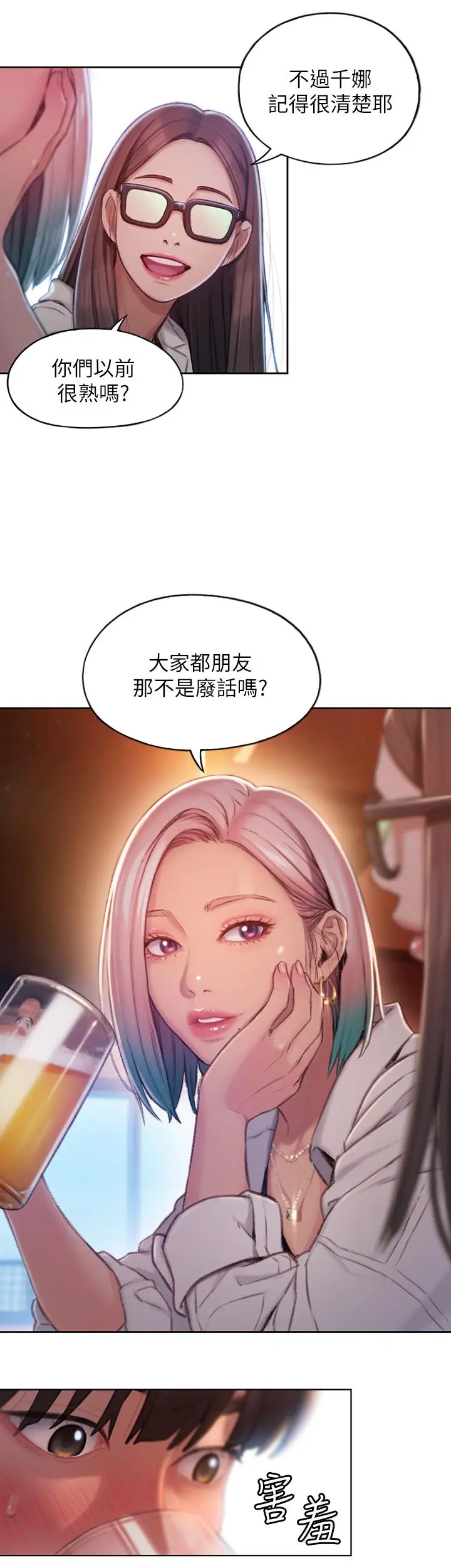 漫画《恋爱大富翁》第3话第43张图