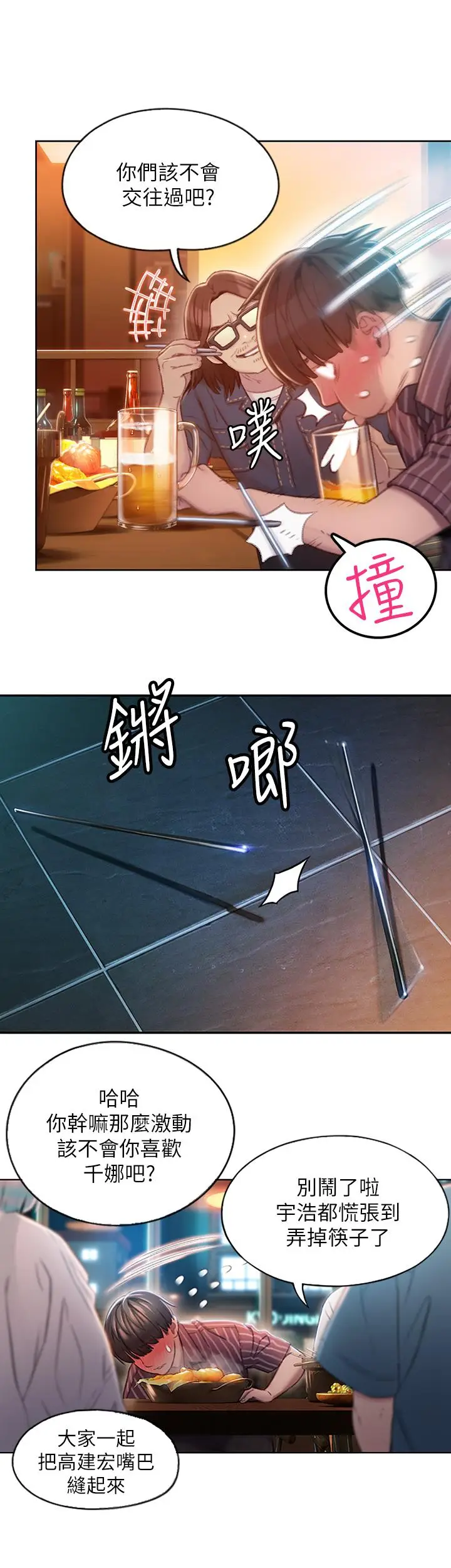 漫画《恋爱大富翁》第3话第44张图