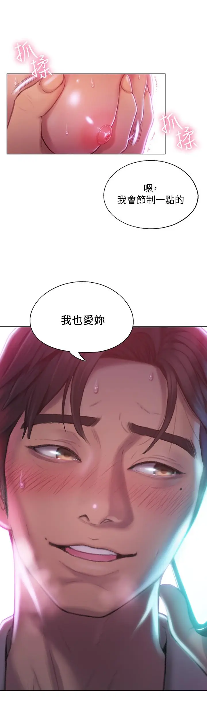 漫画《恋爱大富翁》第3话第5张图