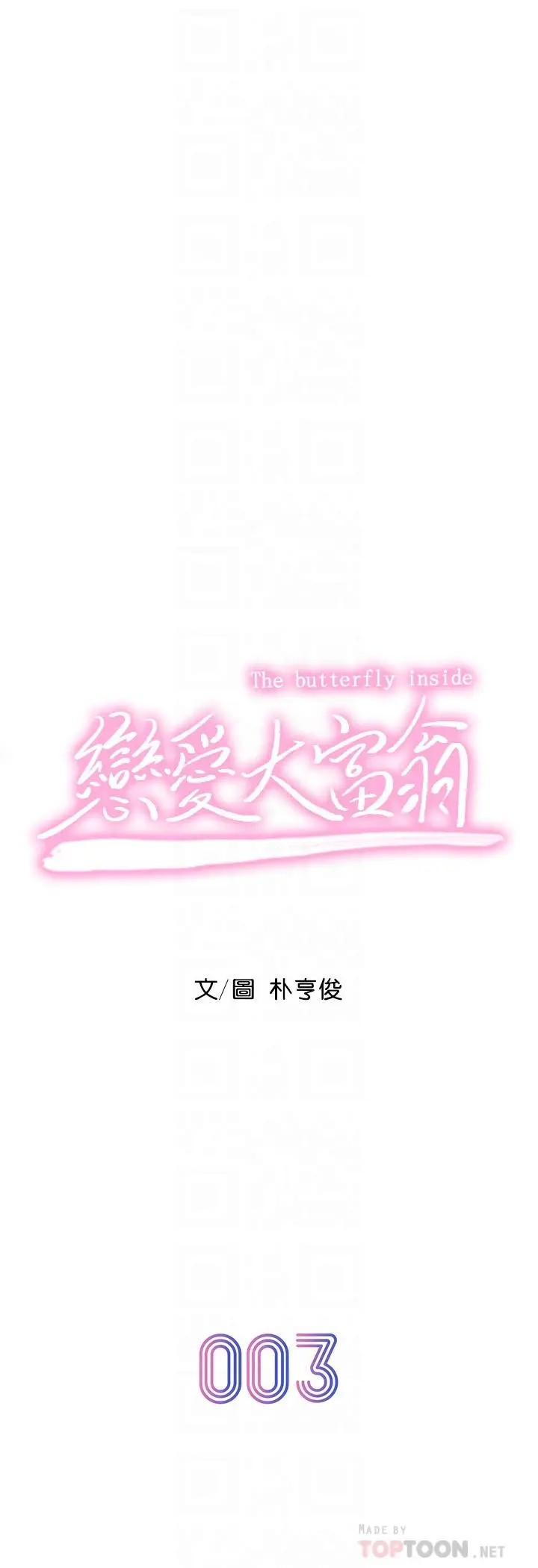 漫画《恋爱大富翁》第3话第6张图