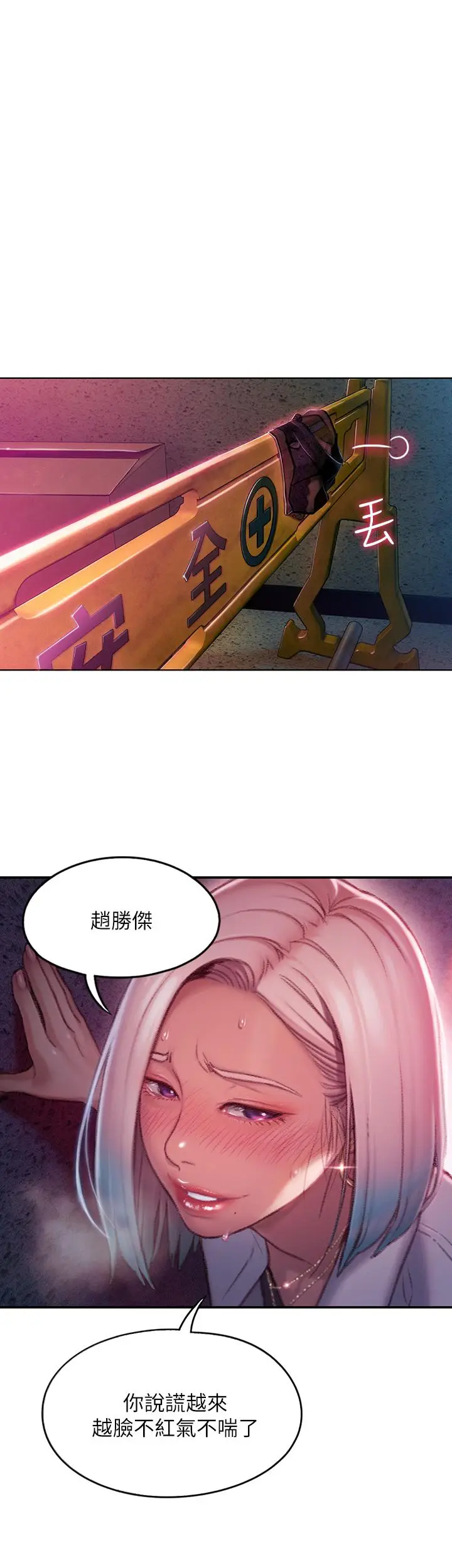 漫画《恋爱大富翁》第3话第7张图