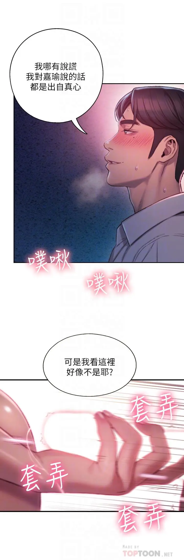 漫画《恋爱大富翁》第3话第8张图