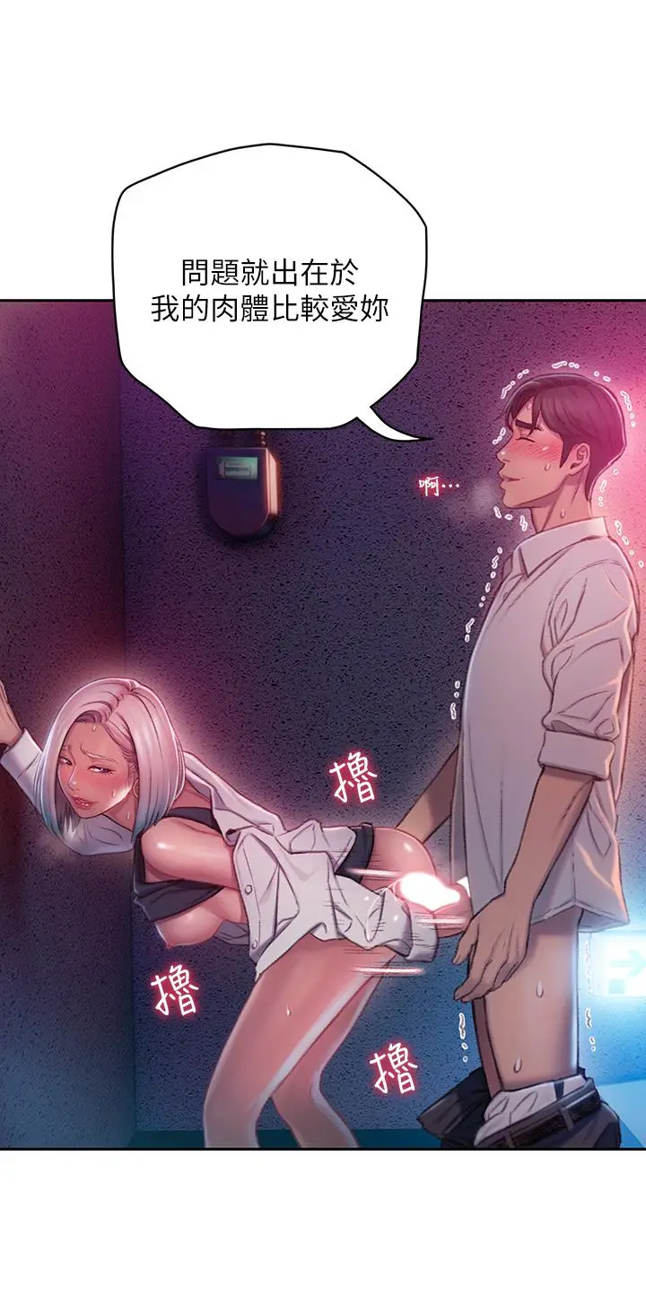 漫画《恋爱大富翁》第3话第9张图