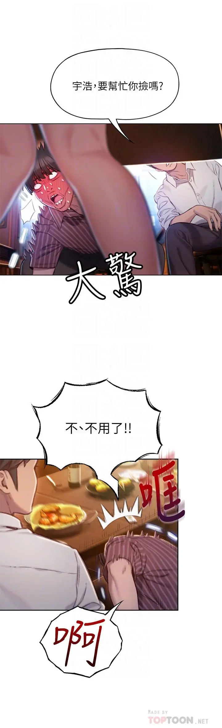 漫画《恋爱大富翁》第4话第12张图