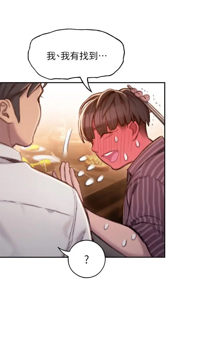 漫画《恋爱大富翁》第4话第13张图