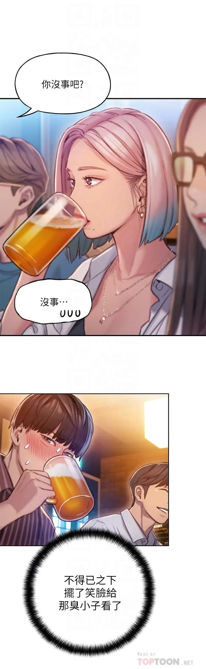 漫画《恋爱大富翁》第4话第14张图