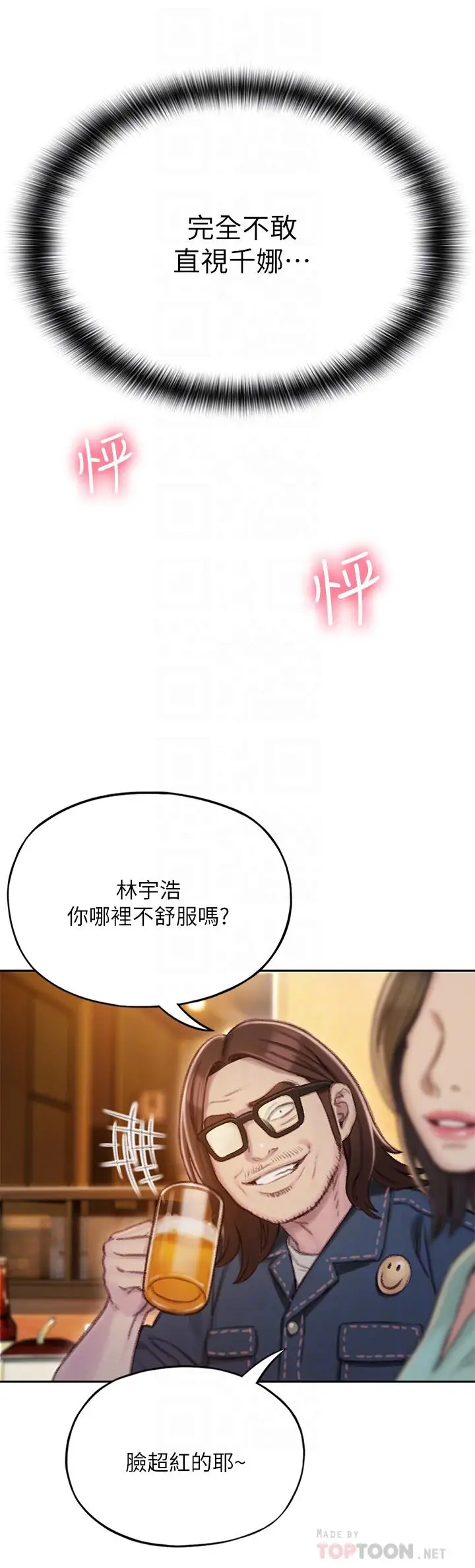 漫画《恋爱大富翁》第4话第18张图