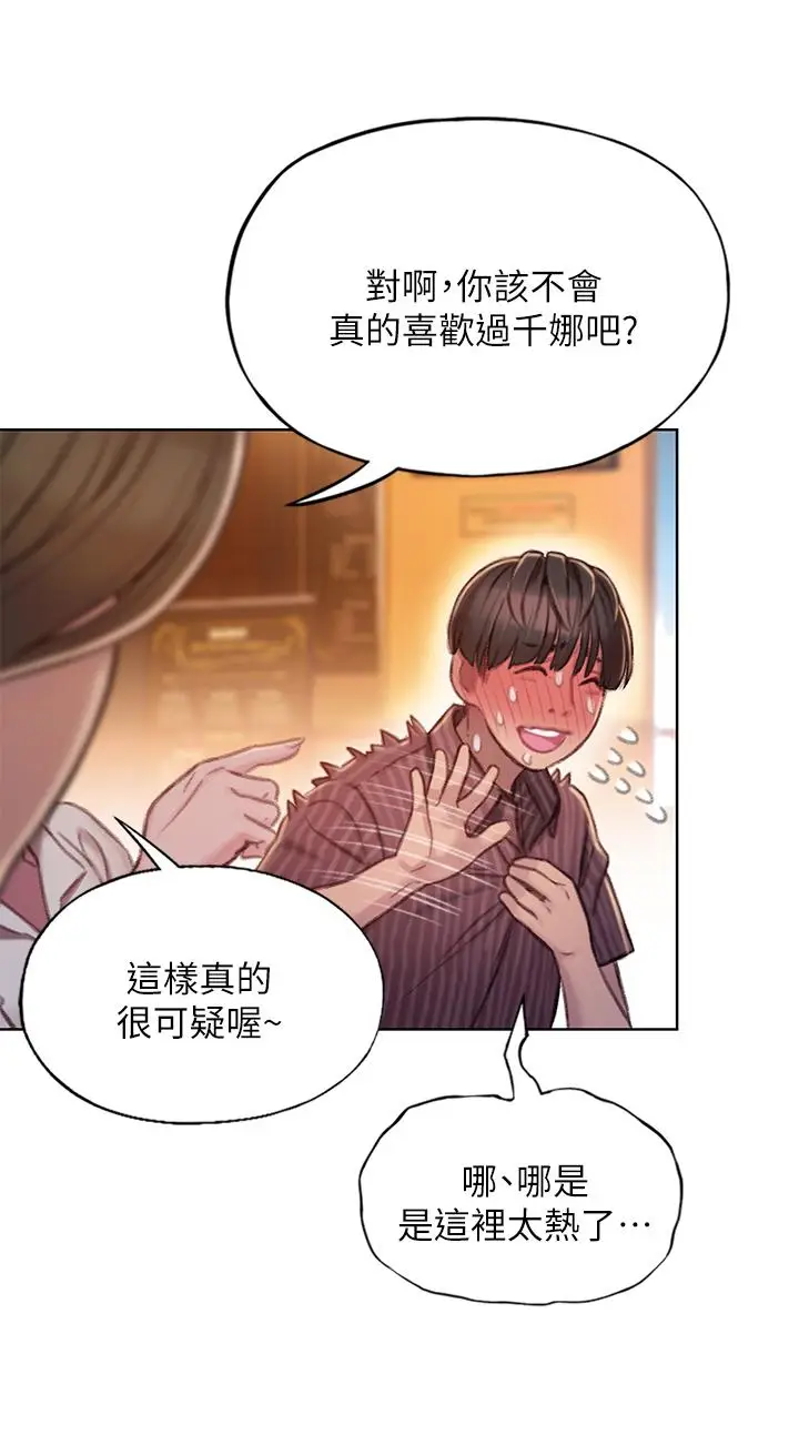 漫画《恋爱大富翁》第4话第19张图