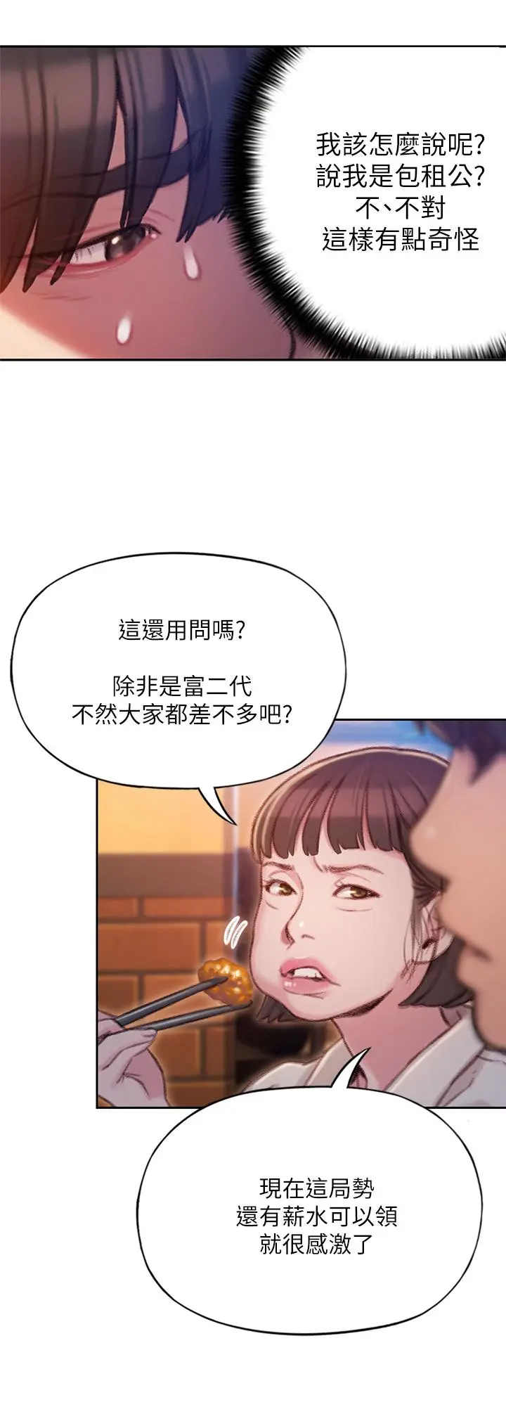 漫画《恋爱大富翁》第4话第21张图