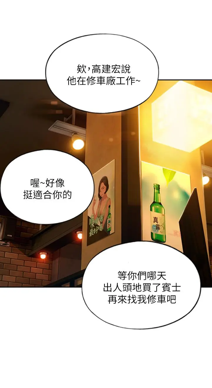 漫画《恋爱大富翁》第4话第22张图