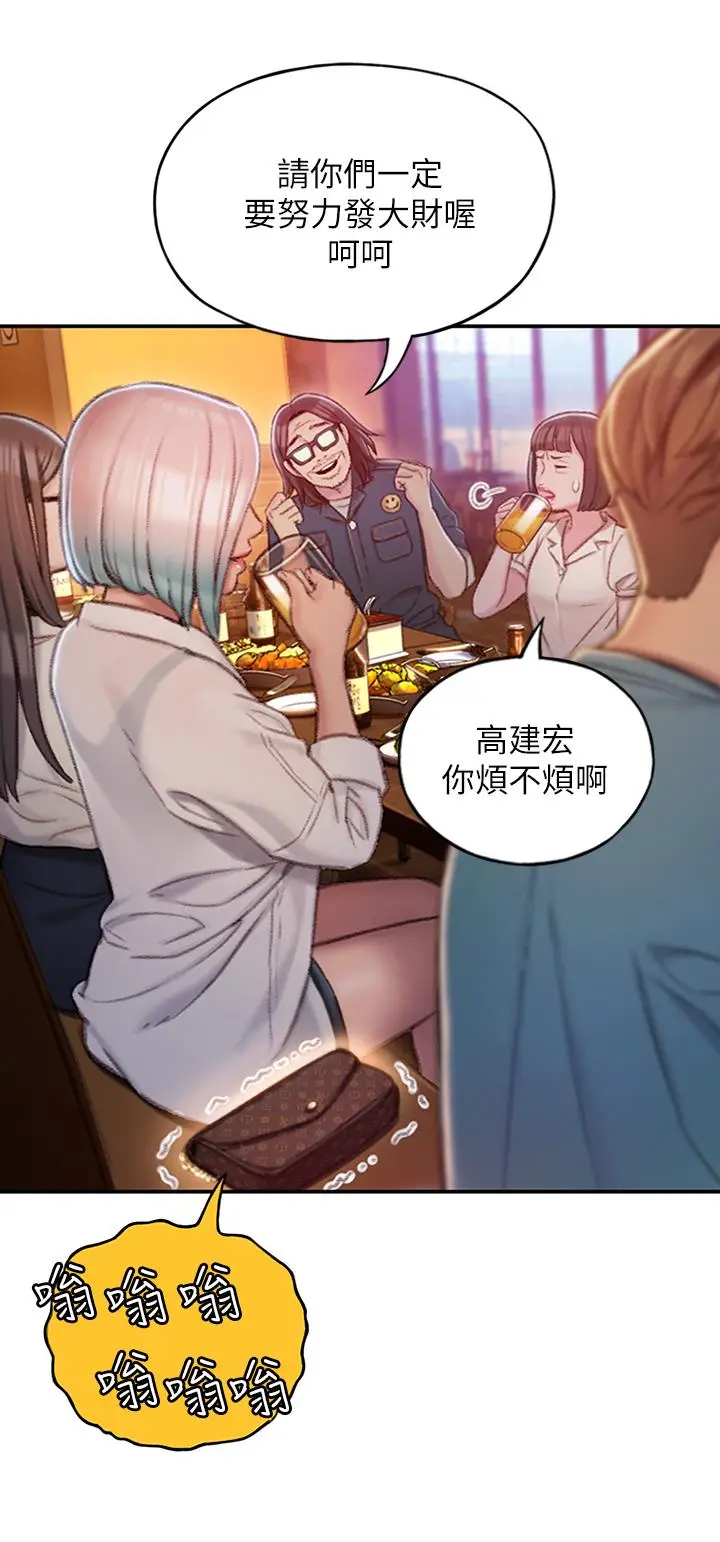 漫画《恋爱大富翁》第4话第23张图
