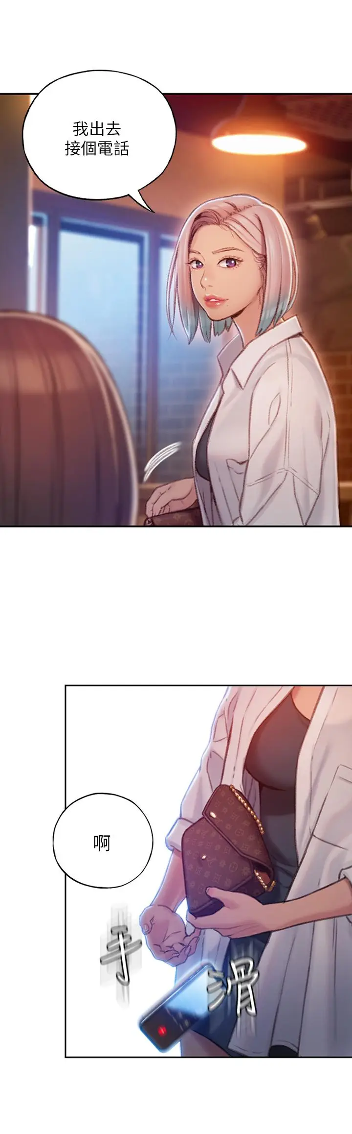 漫画《恋爱大富翁》第4话第24张图