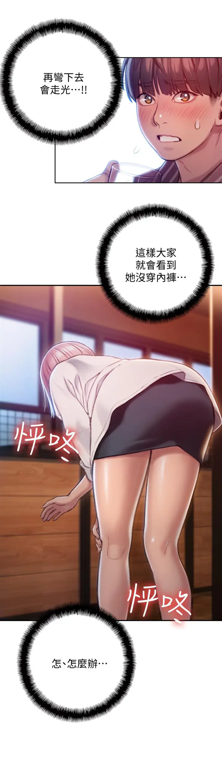 漫画《恋爱大富翁》第4话第28张图
