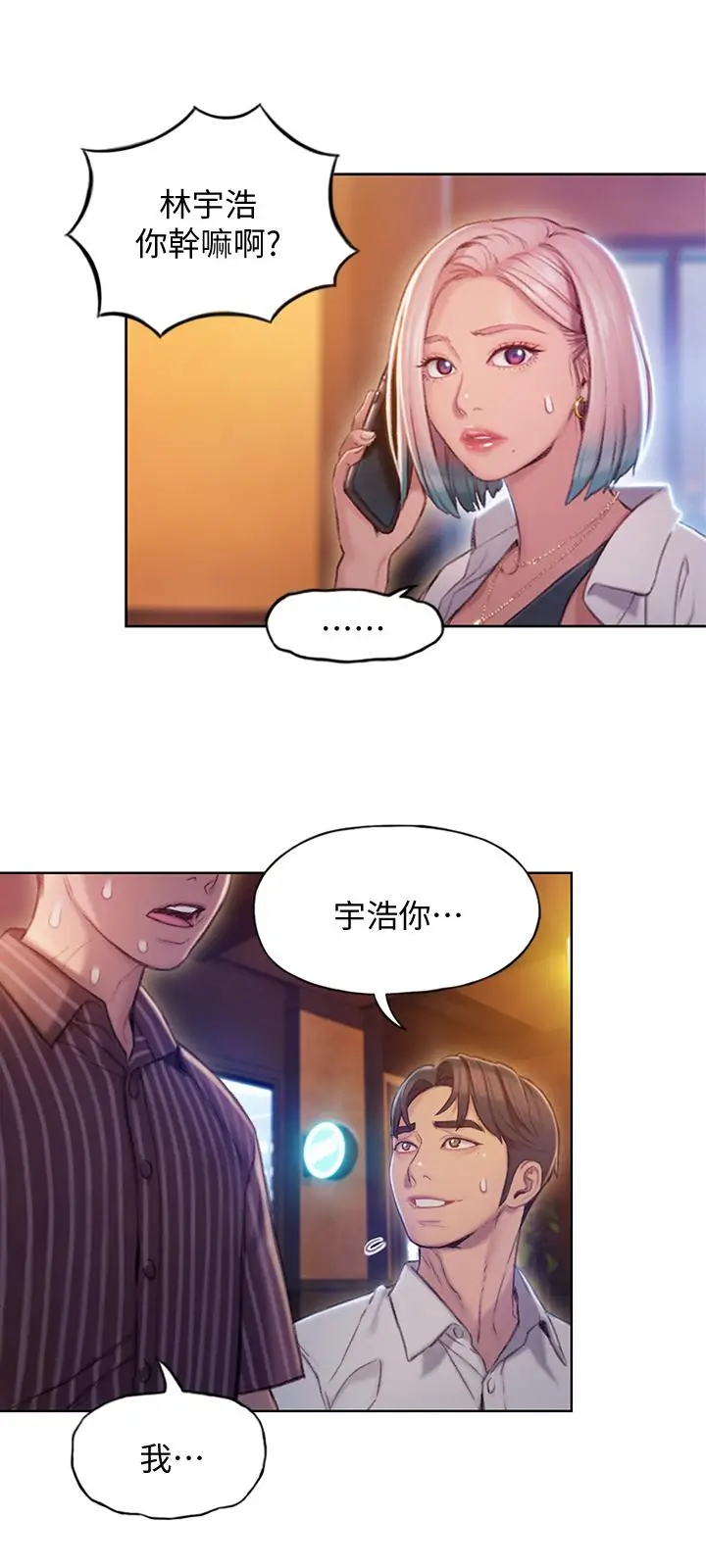 漫画《恋爱大富翁》第4话第35张图