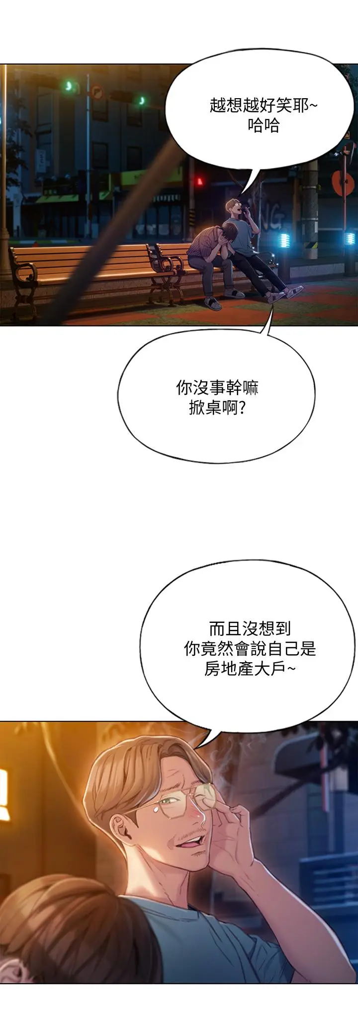 漫画《恋爱大富翁》第4话第40张图