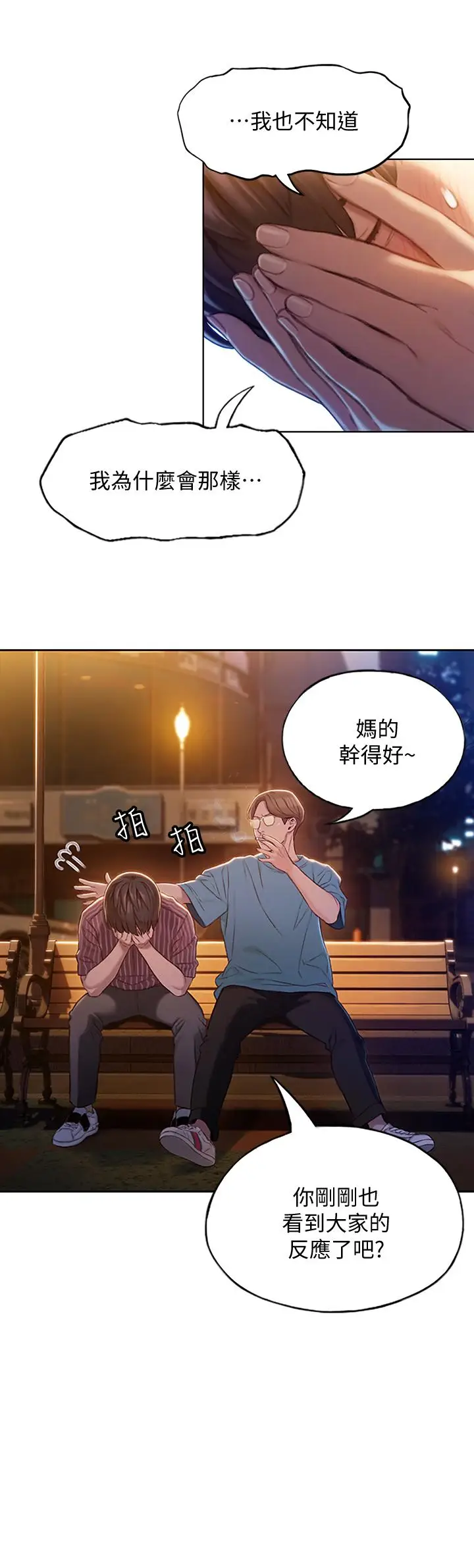 漫画《恋爱大富翁》第4话第41张图