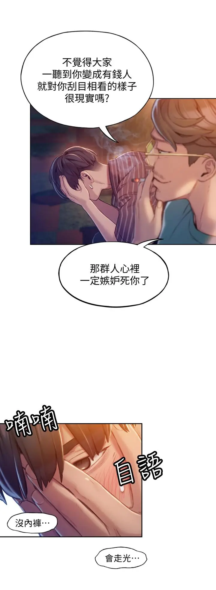 漫画《恋爱大富翁》第4话第43张图
