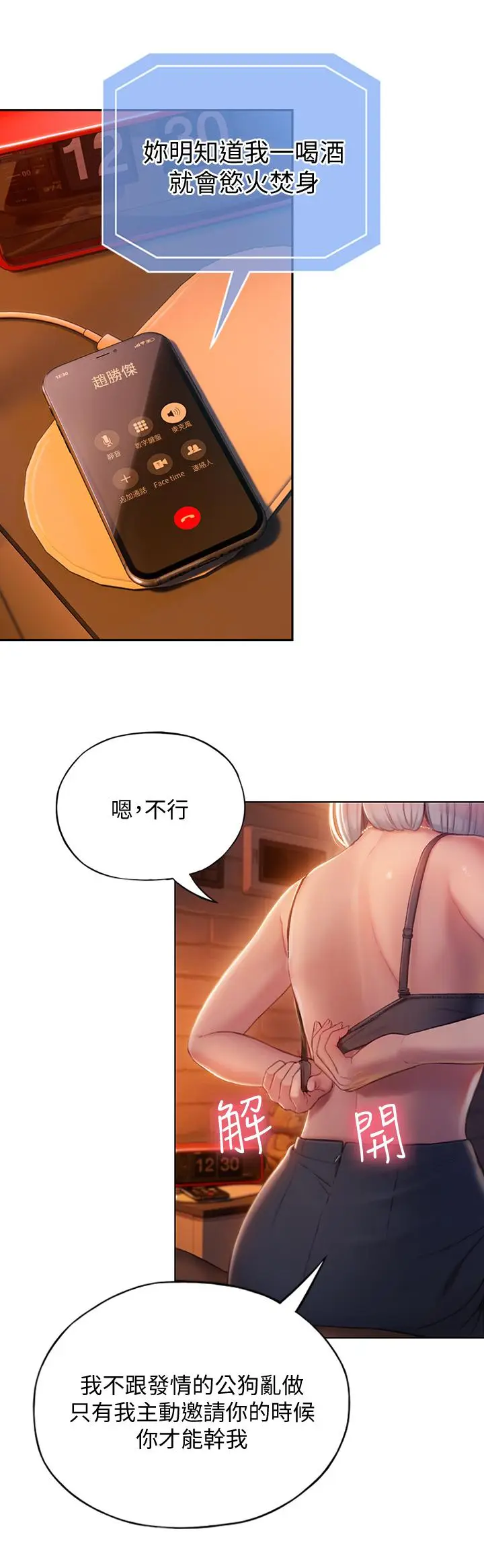 漫画《恋爱大富翁》第4话第47张图