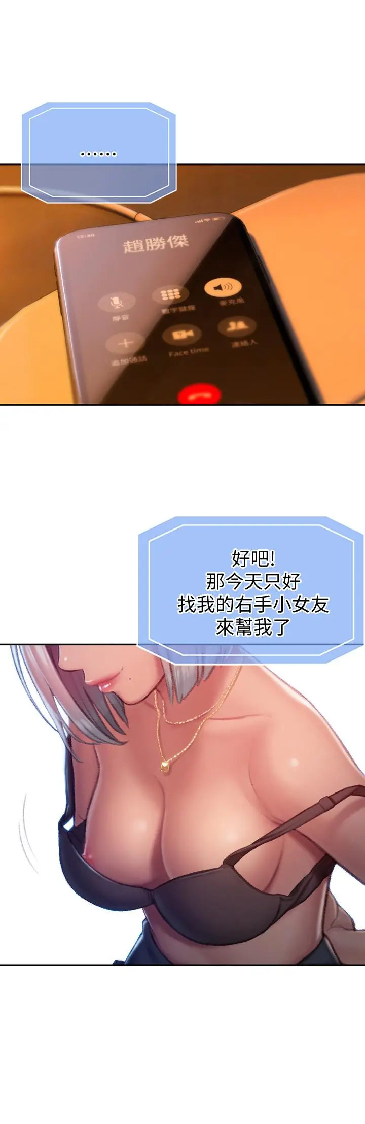 漫画《恋爱大富翁》第4话第48张图