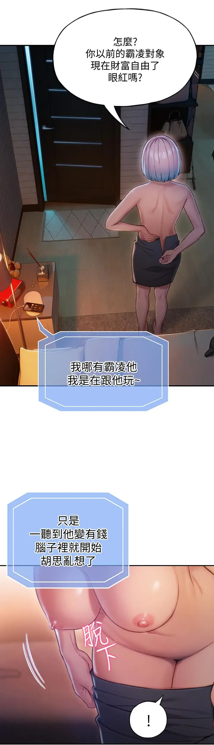 漫画《恋爱大富翁》第4话第50张图