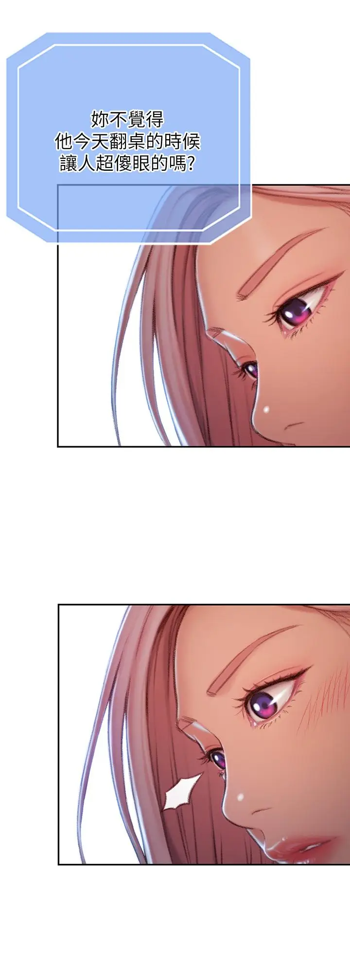 漫画《恋爱大富翁》第4话第52张图