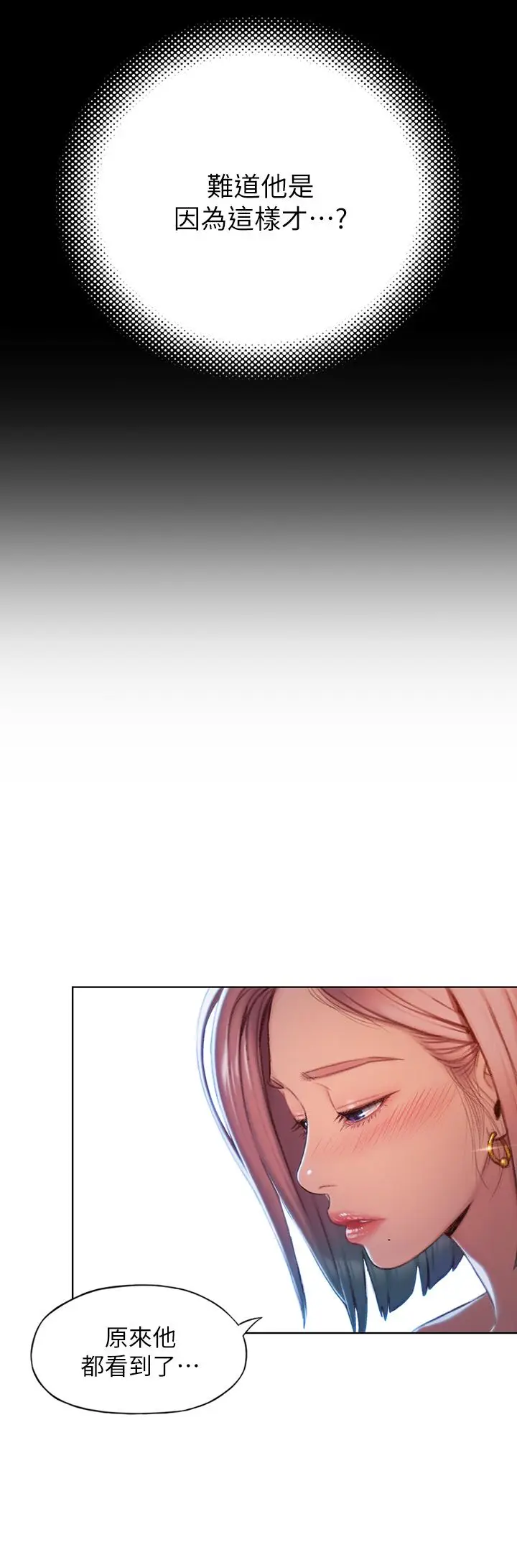 漫画《恋爱大富翁》第4话第54张图