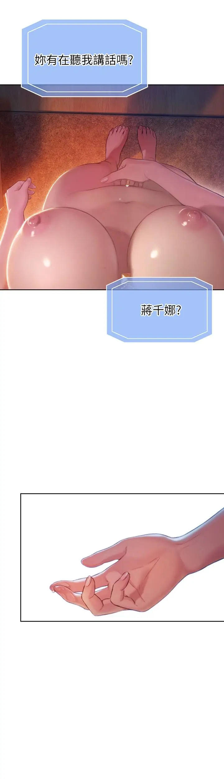 漫画《恋爱大富翁》第4话第55张图