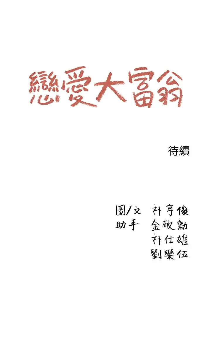 漫画《恋爱大富翁》第4话第57张图