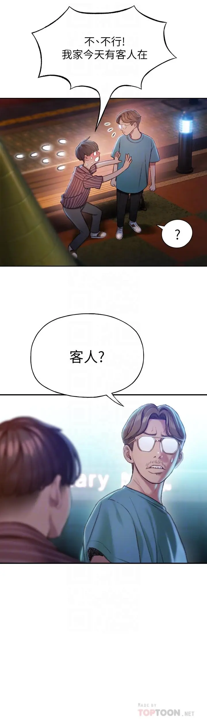 漫画《恋爱大富翁》第5话第11张图