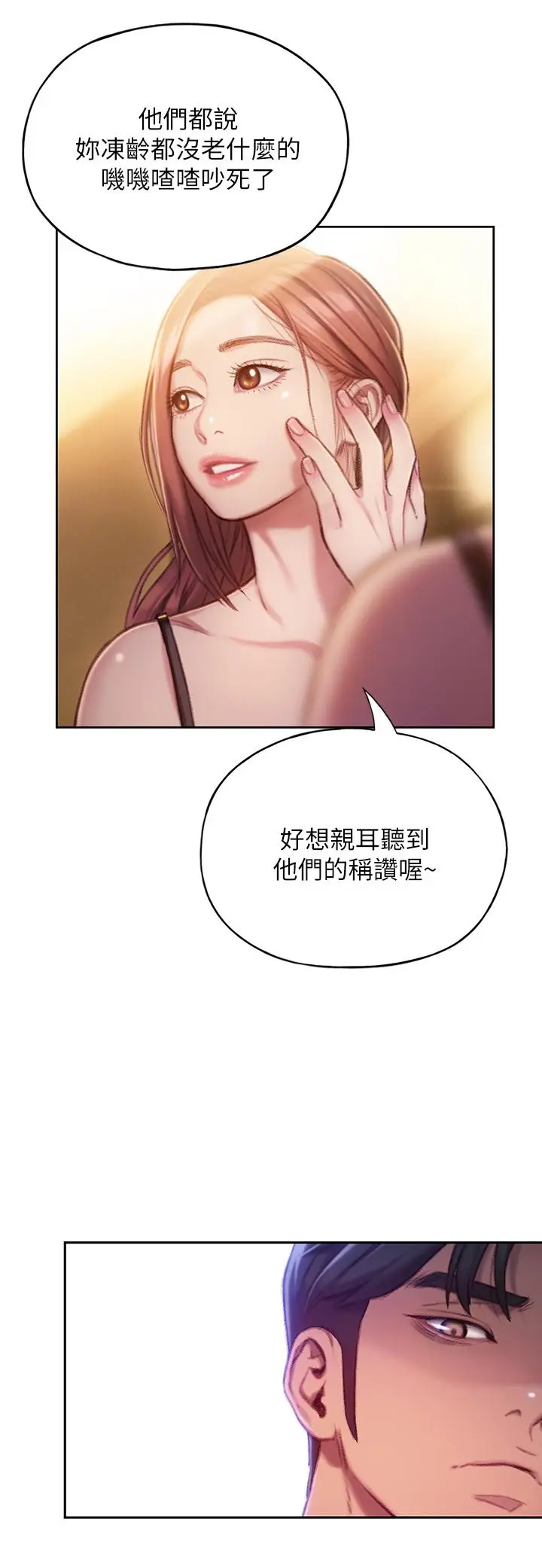漫画《恋爱大富翁》第5话第19张图