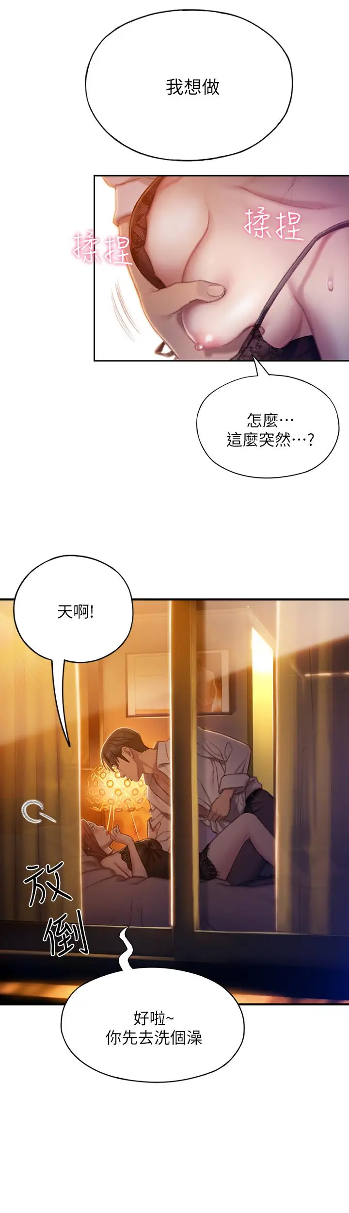 漫画《恋爱大富翁》第5话第22张图