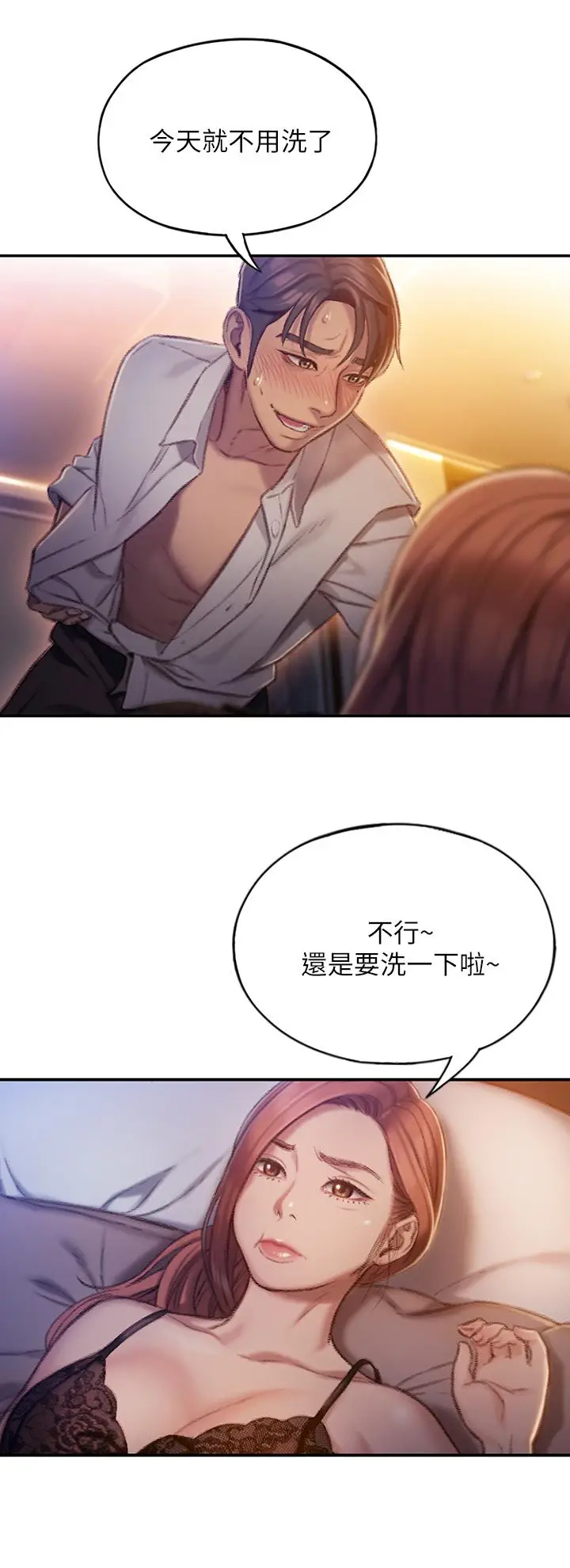漫画《恋爱大富翁》第5话第23张图