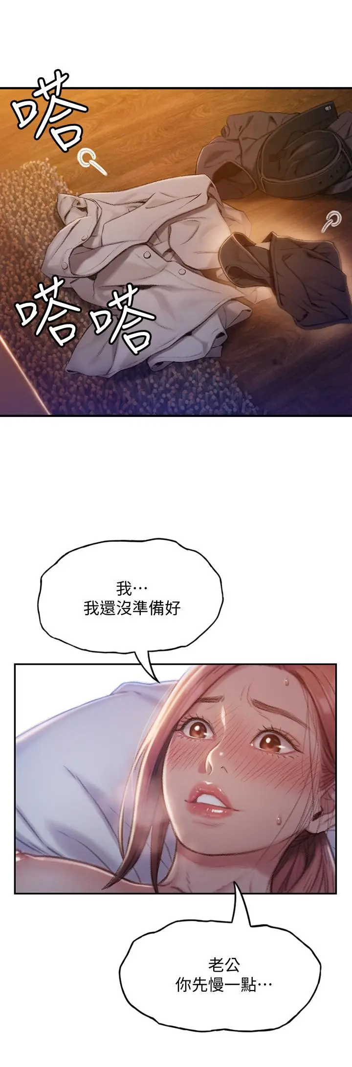 漫画《恋爱大富翁》第5话第28张图