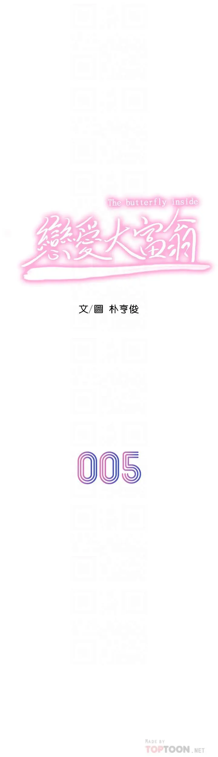 漫画《恋爱大富翁》第5话第3张图