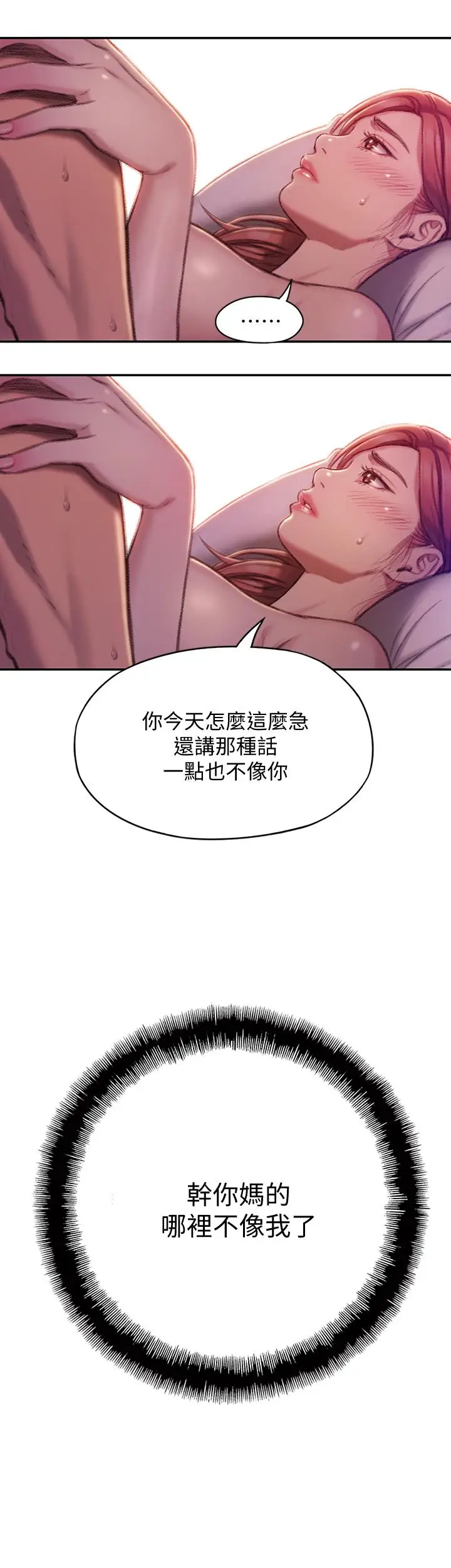 漫画《恋爱大富翁》第5话第34张图
