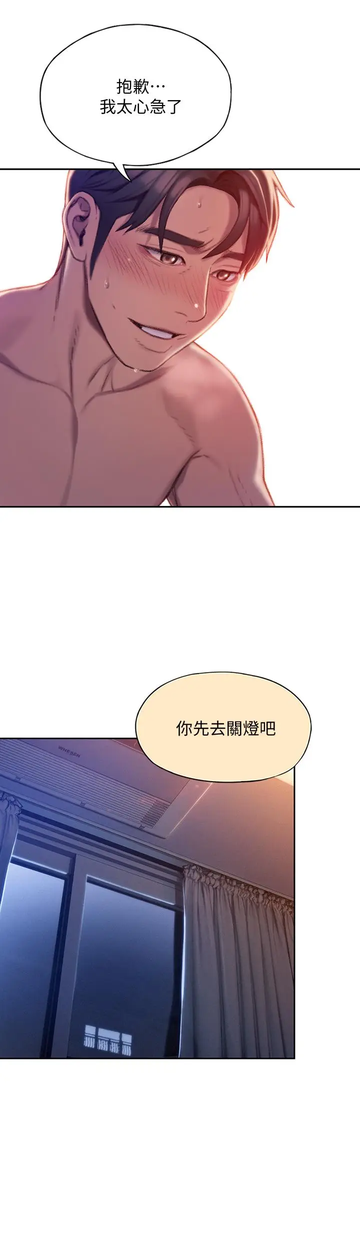漫画《恋爱大富翁》第5话第35张图