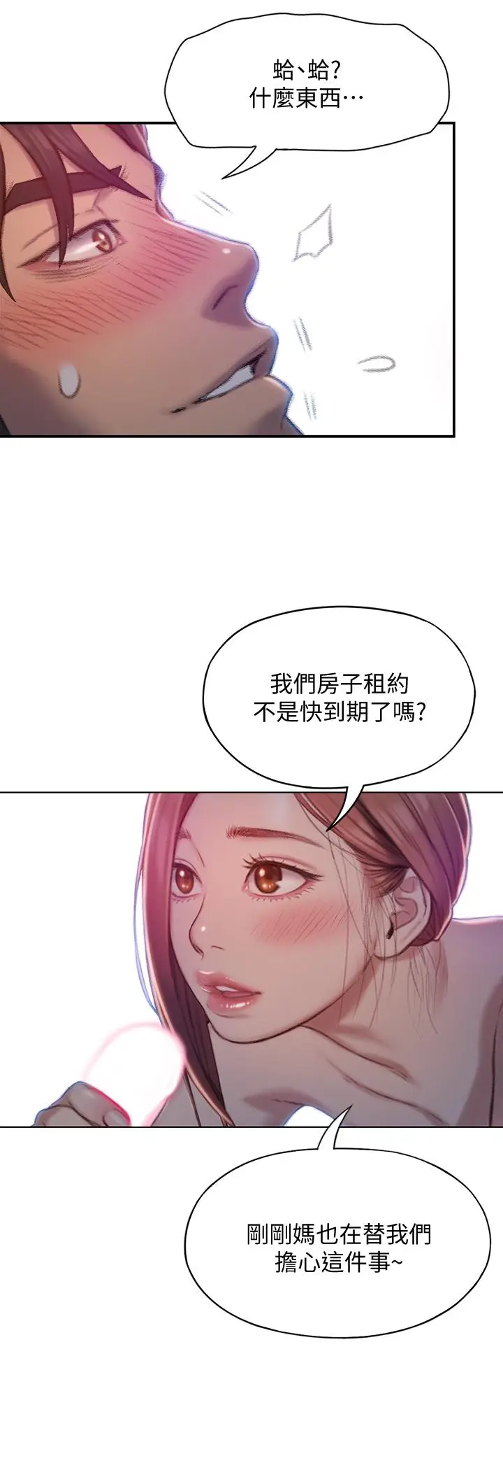 漫画《恋爱大富翁》第5话第42张图