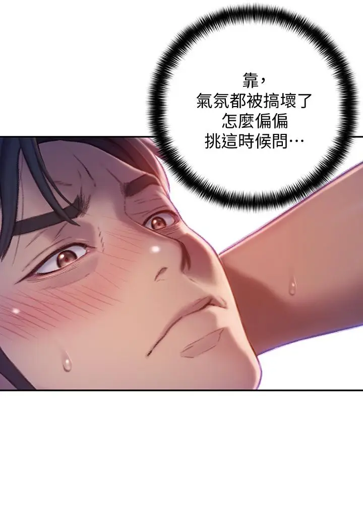 漫画《恋爱大富翁》第5话第43张图