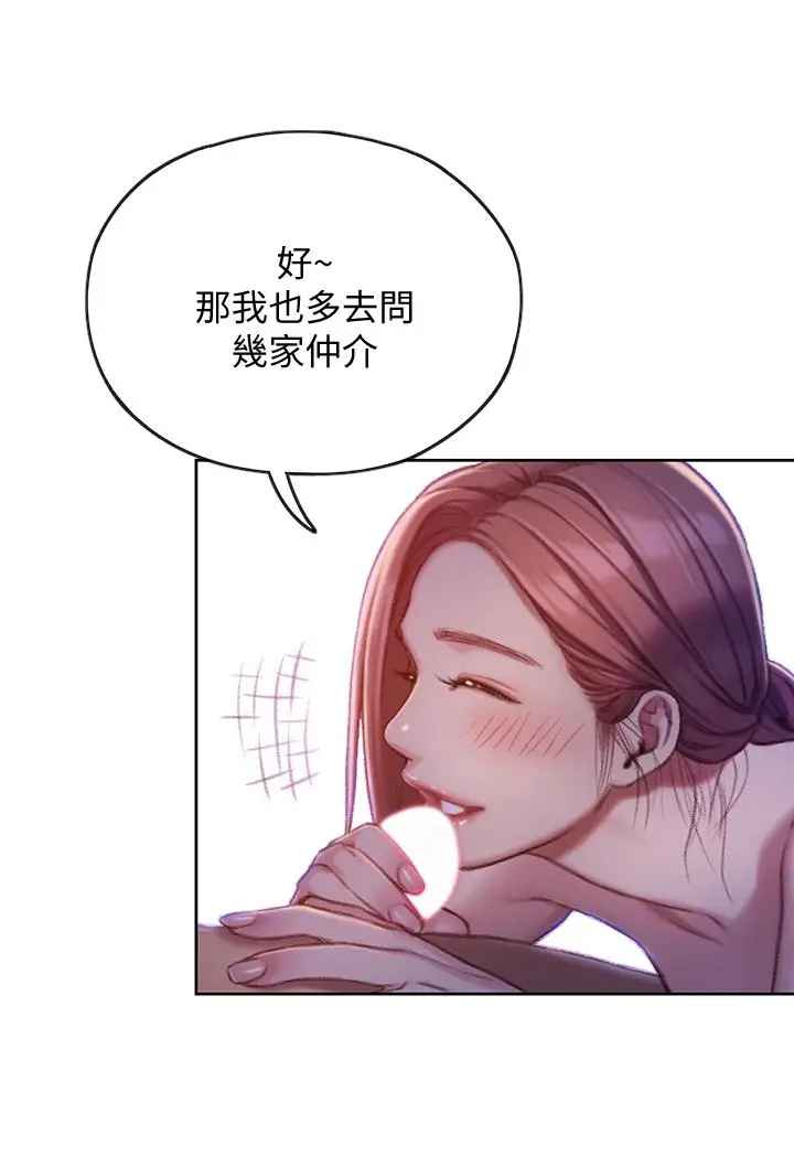 漫画《恋爱大富翁》第5话第45张图