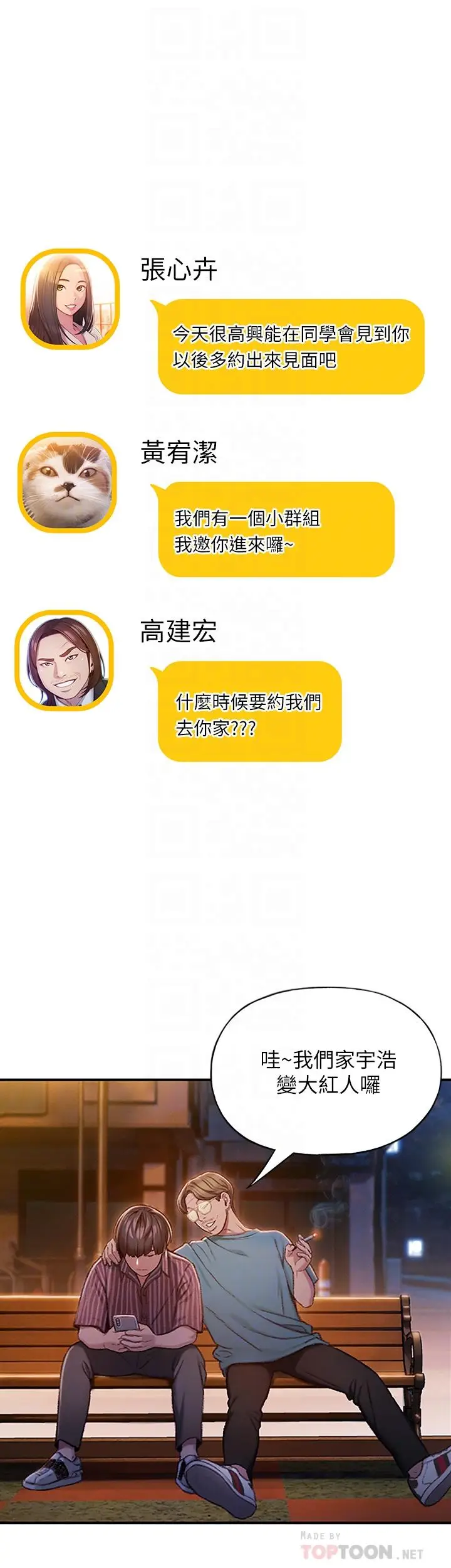 漫画《恋爱大富翁》第5话第5张图