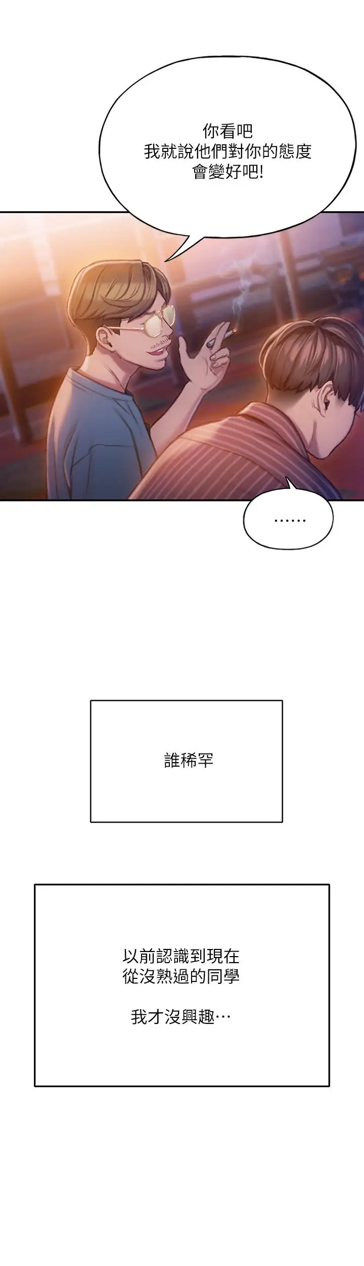漫画《恋爱大富翁》第5话第6张图