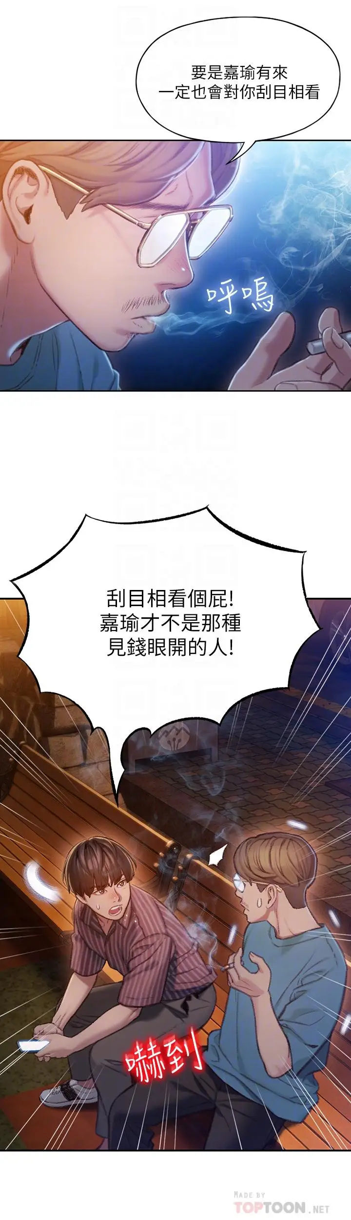 漫画《恋爱大富翁》第5话第7张图