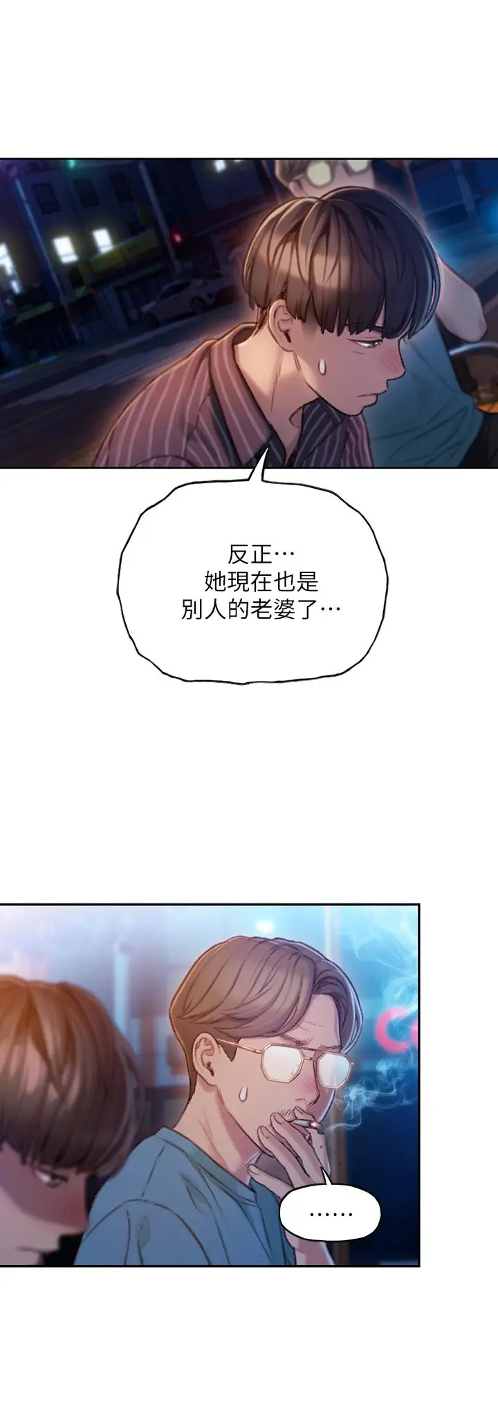 漫画《恋爱大富翁》第5话第8张图