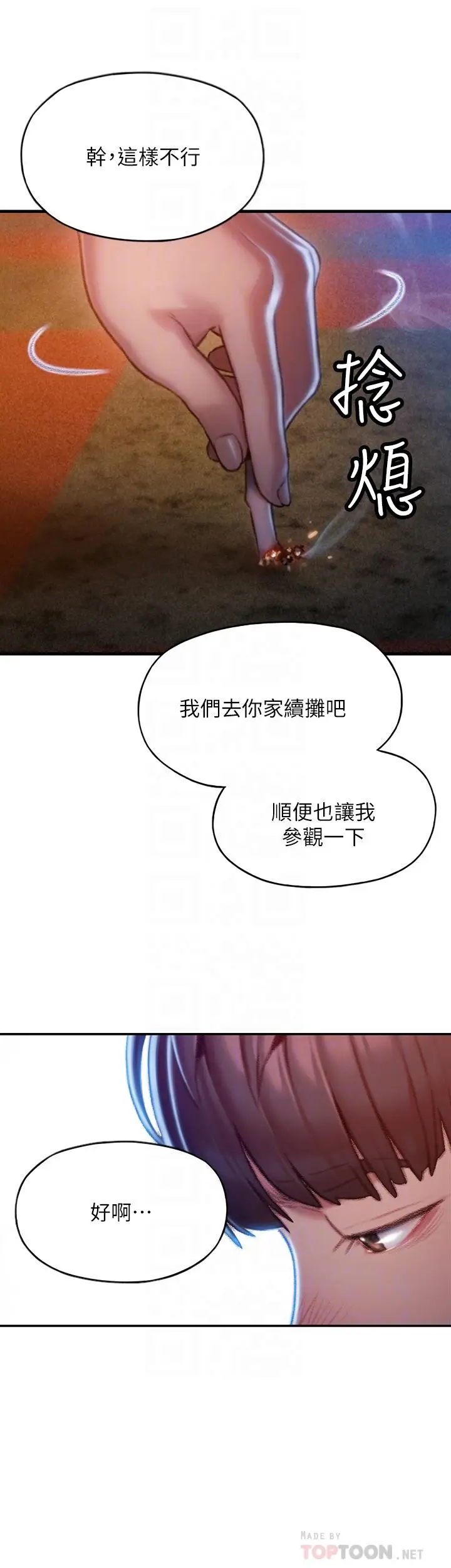 漫画《恋爱大富翁》第5话第9张图