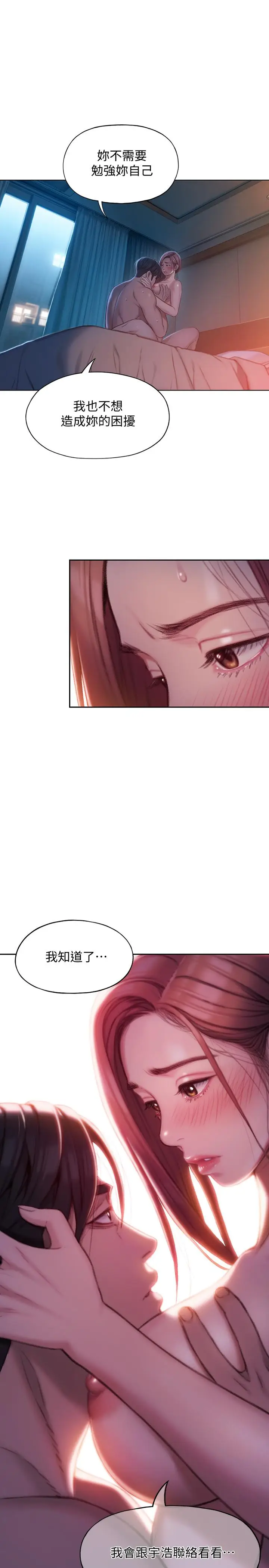 漫画《恋爱大富翁》第6话第19张图